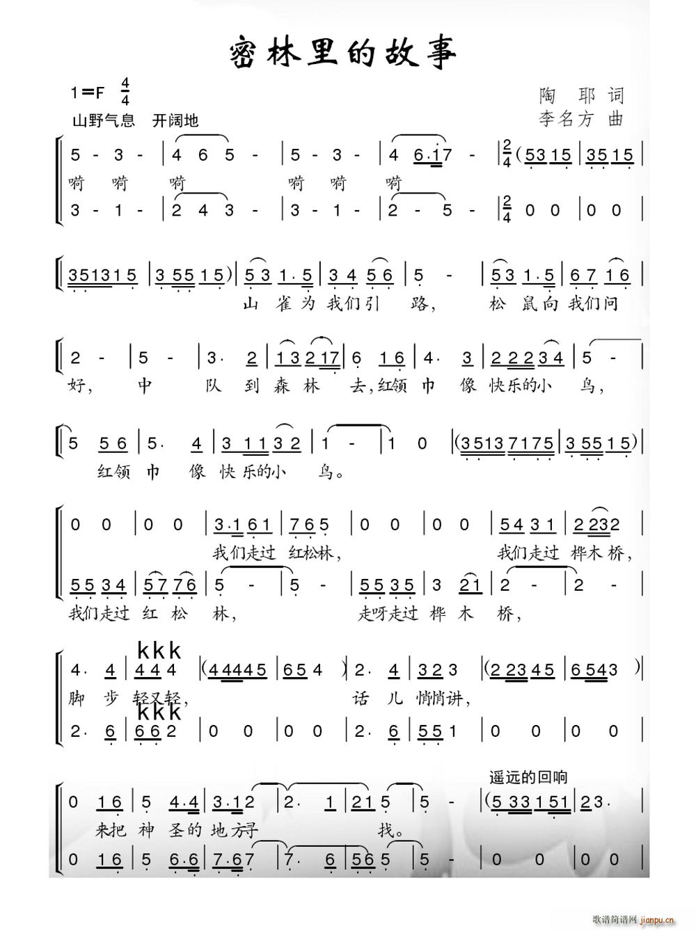 密林里的故事 合唱(合唱谱)1
