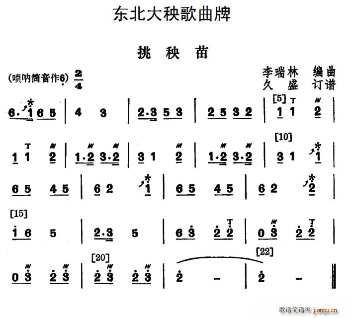 东北大秧歌曲牌 挑秧苗(十字及以上)1