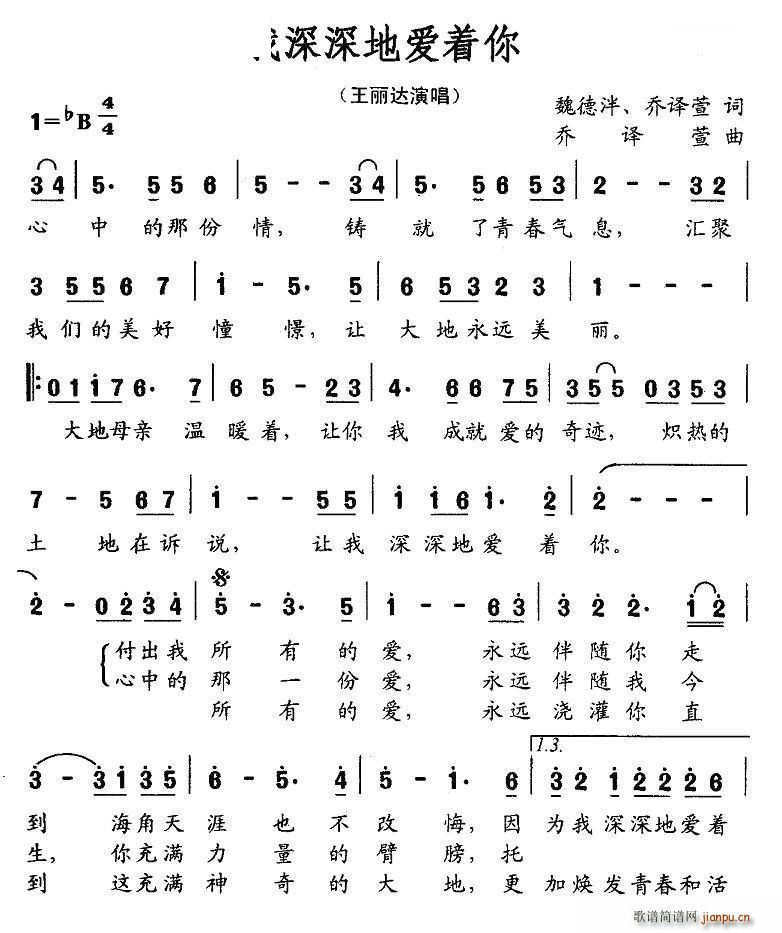 我深深地爱着你 魏德泮(十字及以上)1