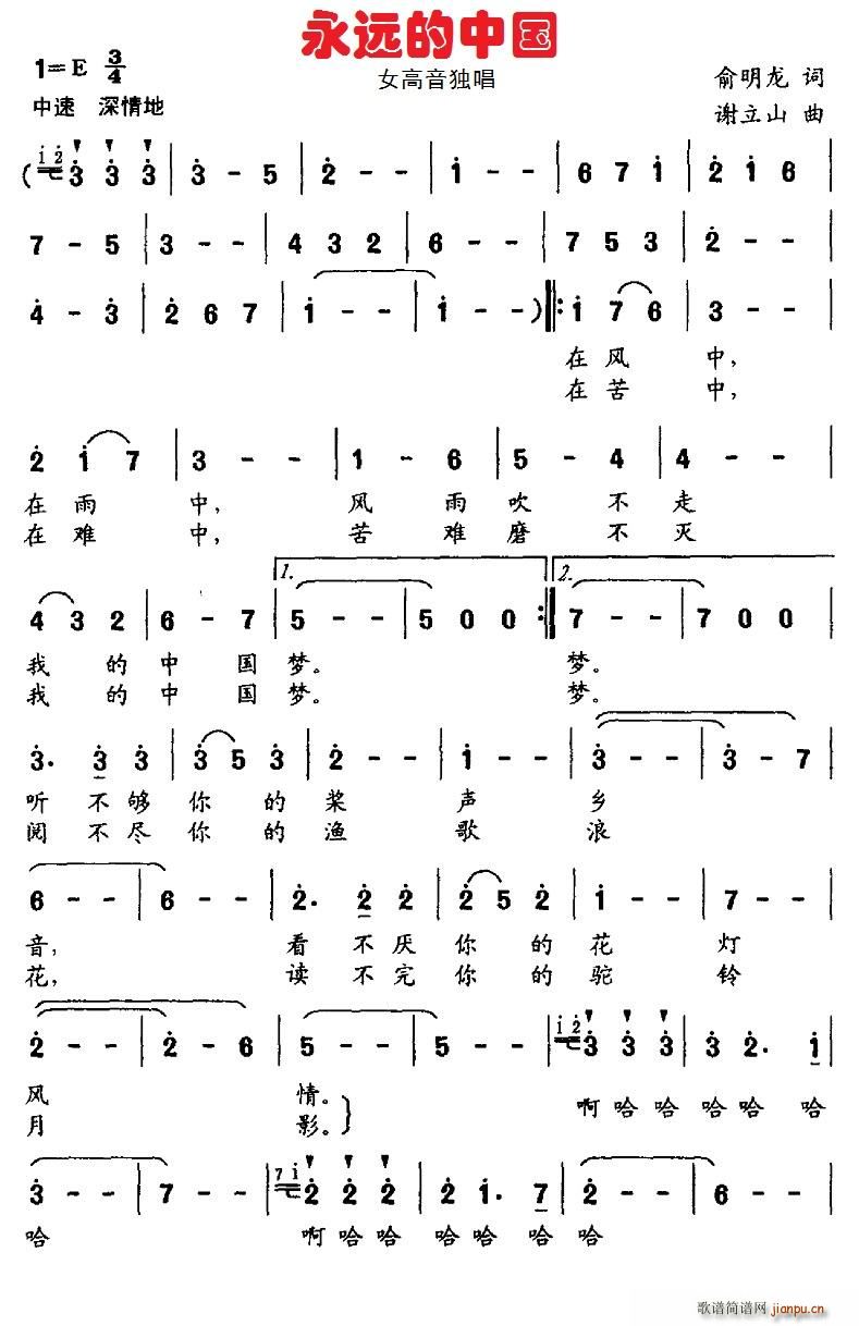 永远的中国(五字歌谱)1