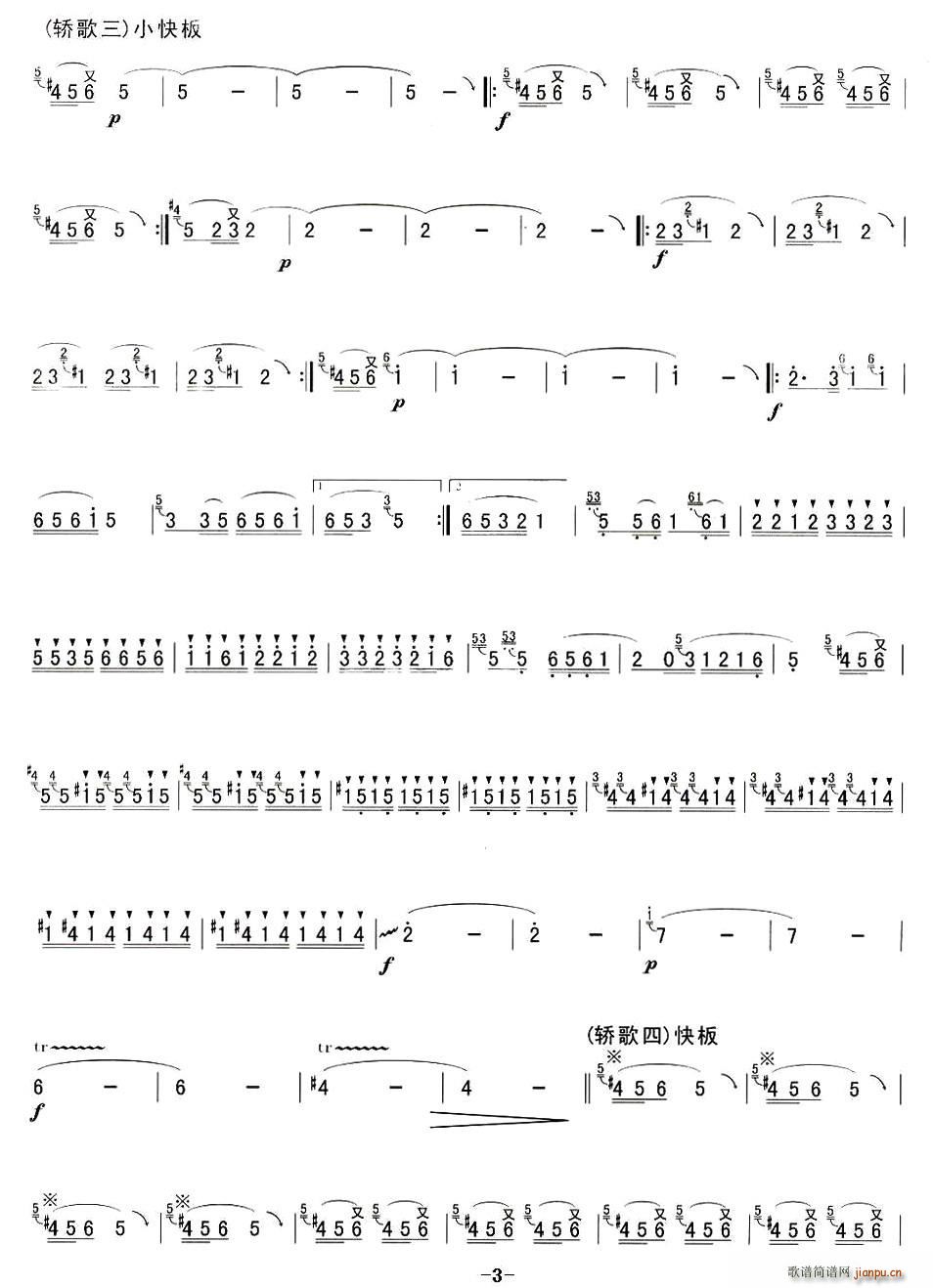 山轿飞歌(四字歌谱)3