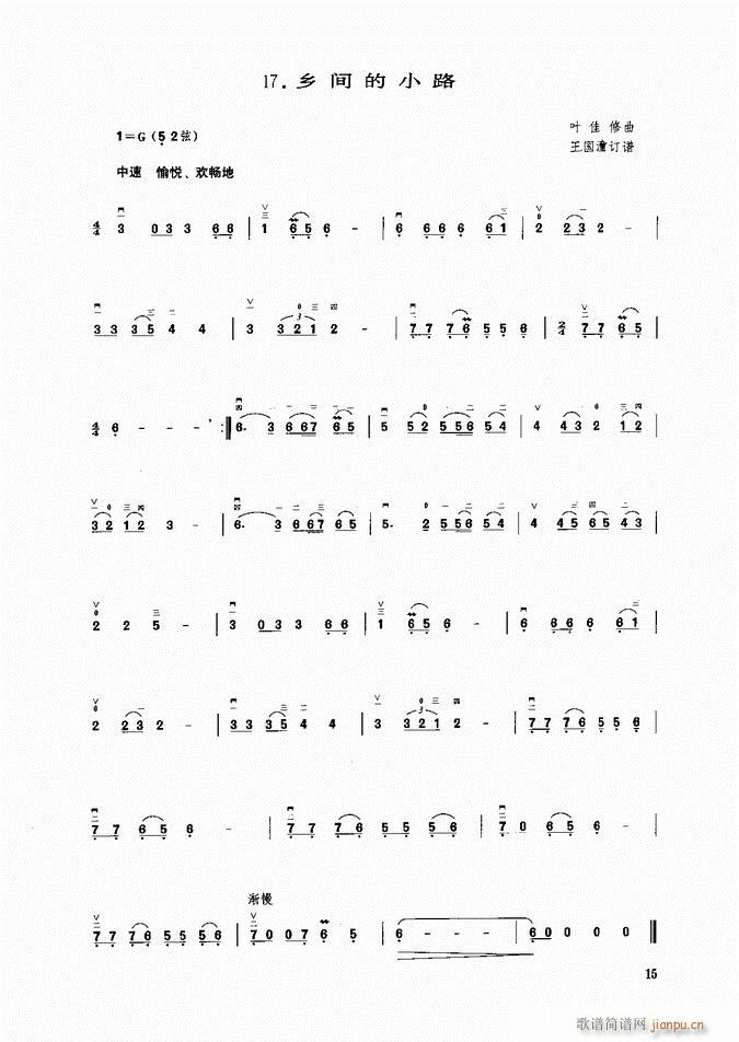 二胡 乡间的小路(二胡谱)1