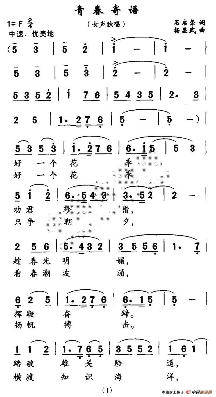 青春寄语(四字歌谱)1