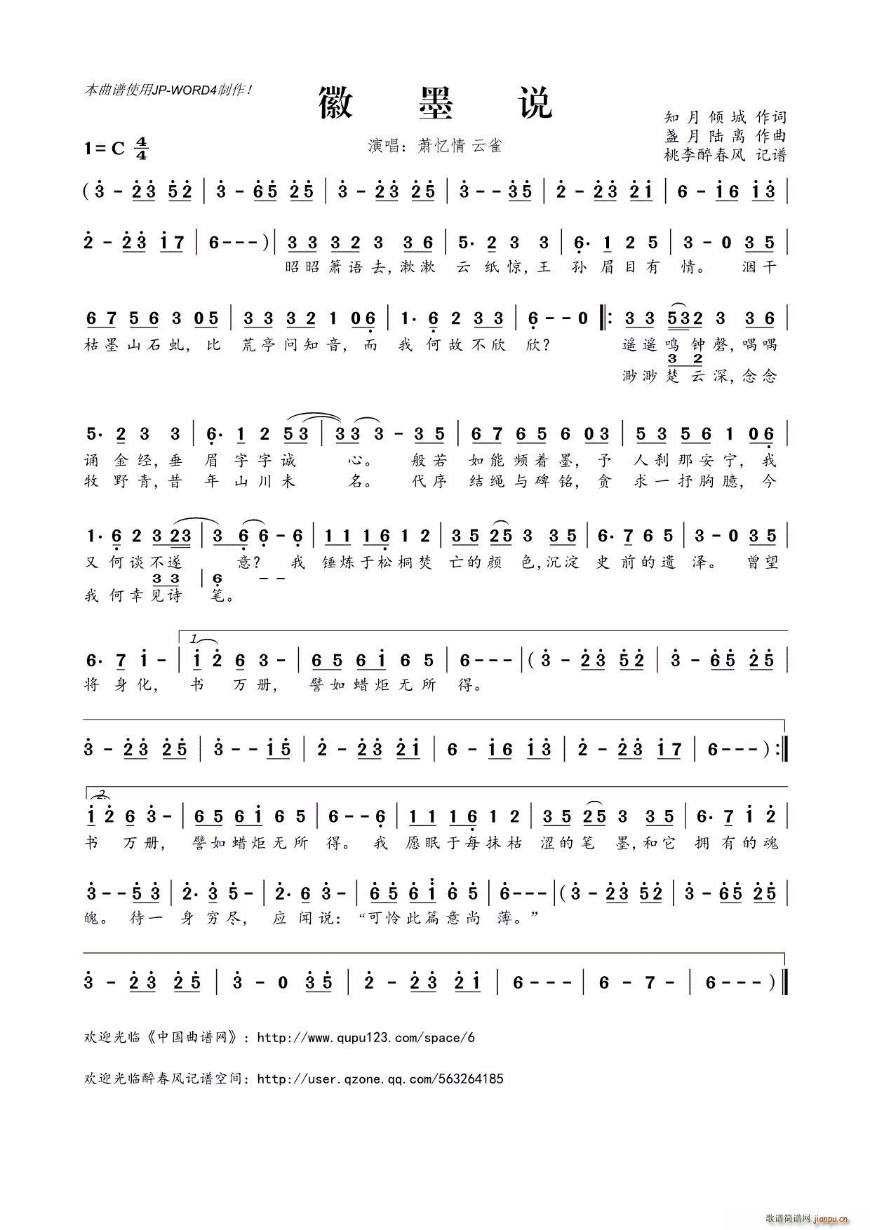 徽墨说(三字歌谱)1