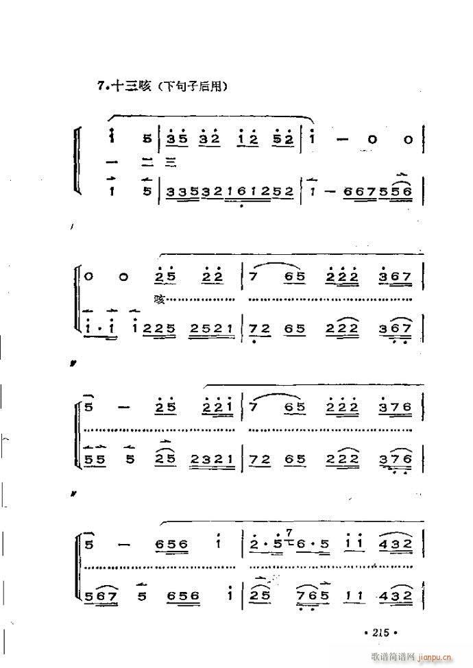 晋剧呼胡演奏法180 240(十字及以上)37