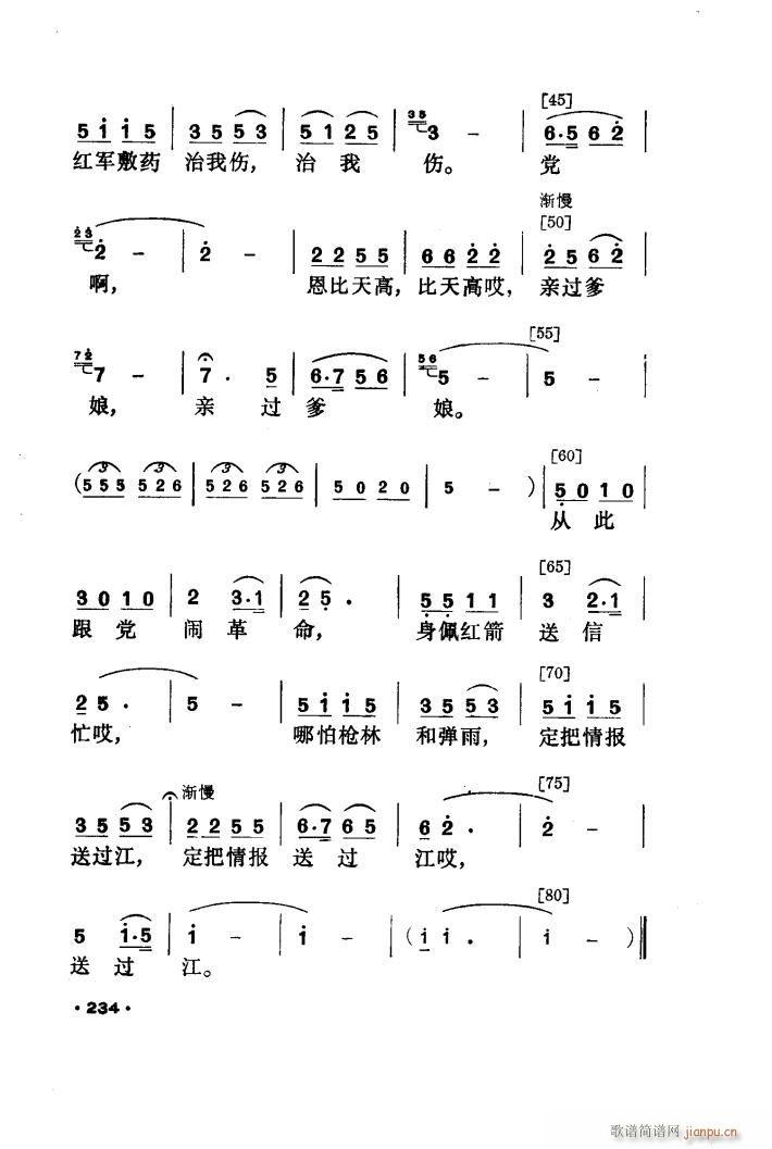 红箭 小舞剧音乐(八字歌谱)15