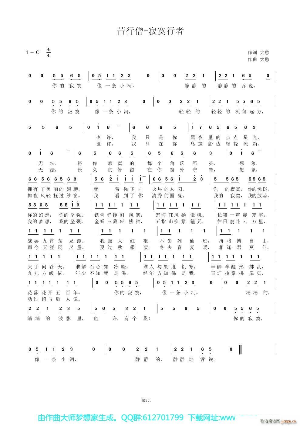 苦行僧 寂寞行者(八字歌谱)1