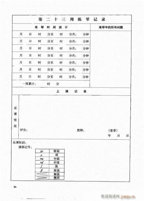 古筝启蒙81-100(古筝扬琴谱)6