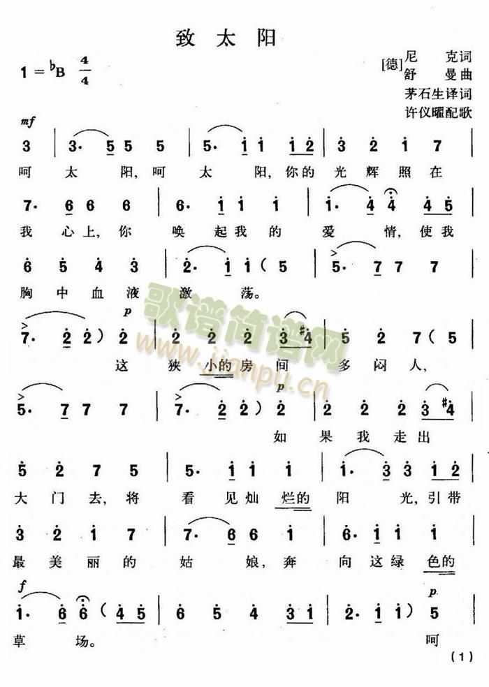 致太阳(三字歌谱)1