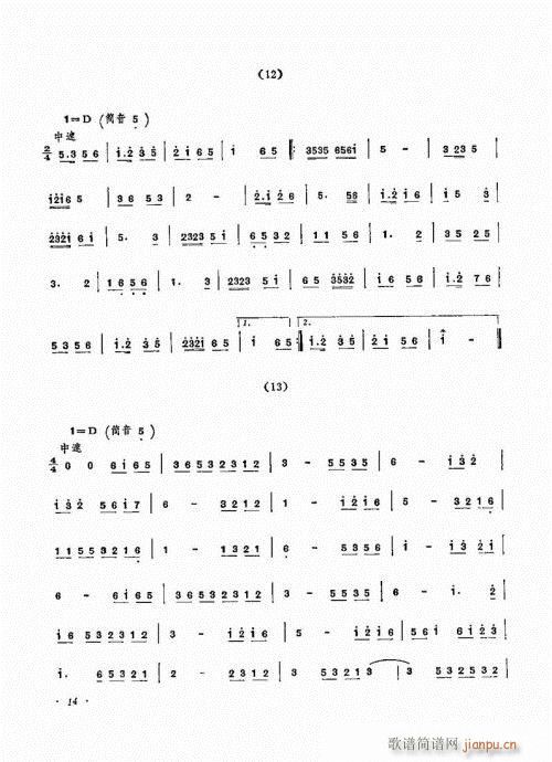 唢呐演奏艺术1-20(唢呐谱)14