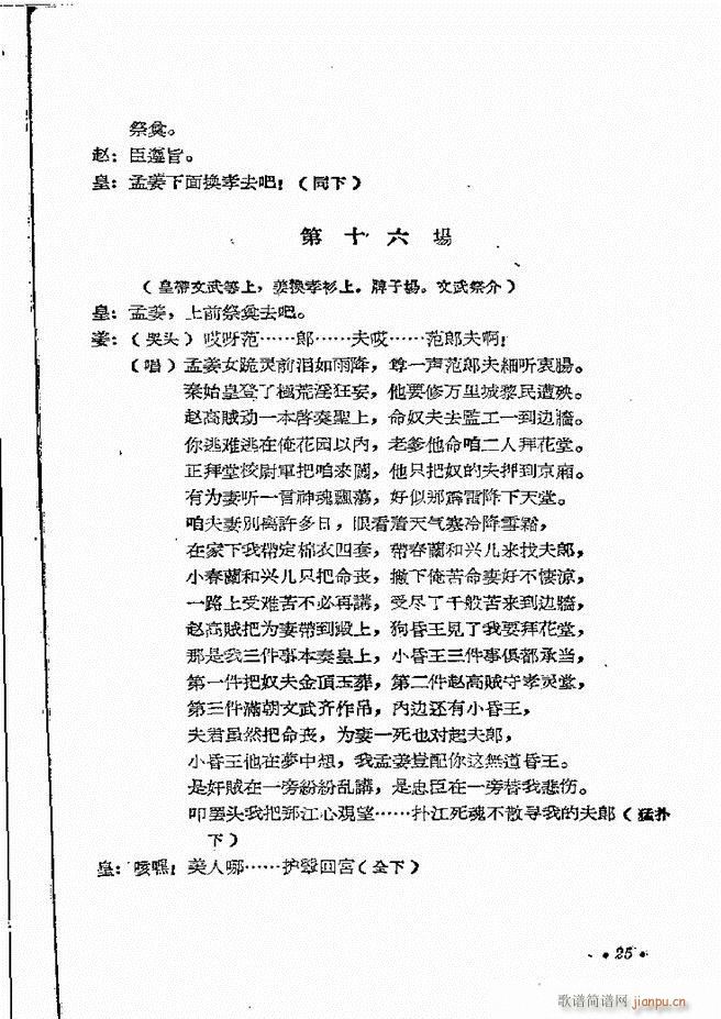 河南地方戏曲汇编 第四集 豫剧 前言目录 1 60(豫剧曲谱)27