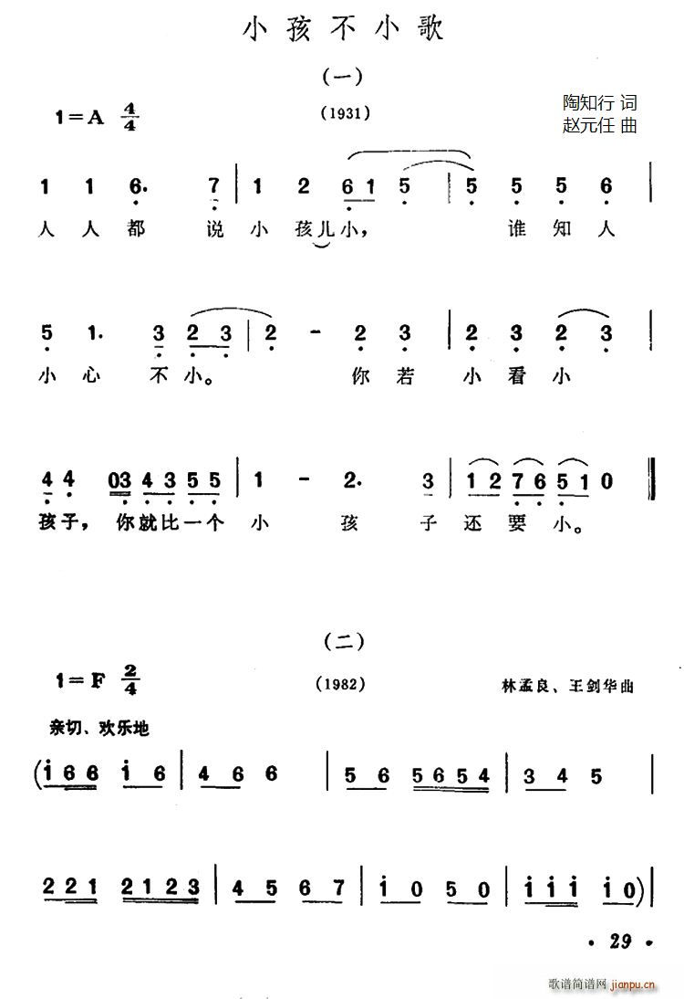 小孩不小歌(五字歌谱)1