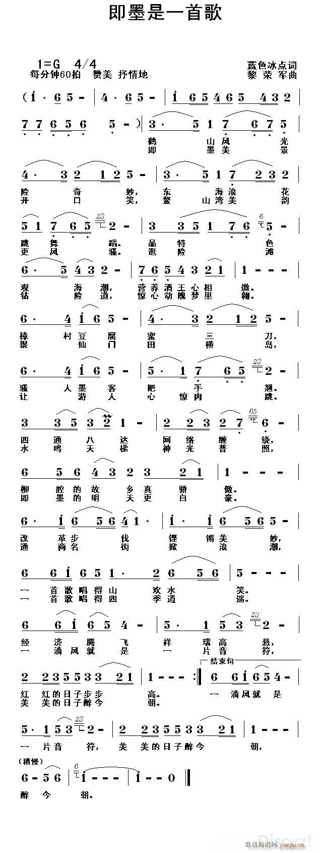 即墨是一首歌(六字歌谱)1
