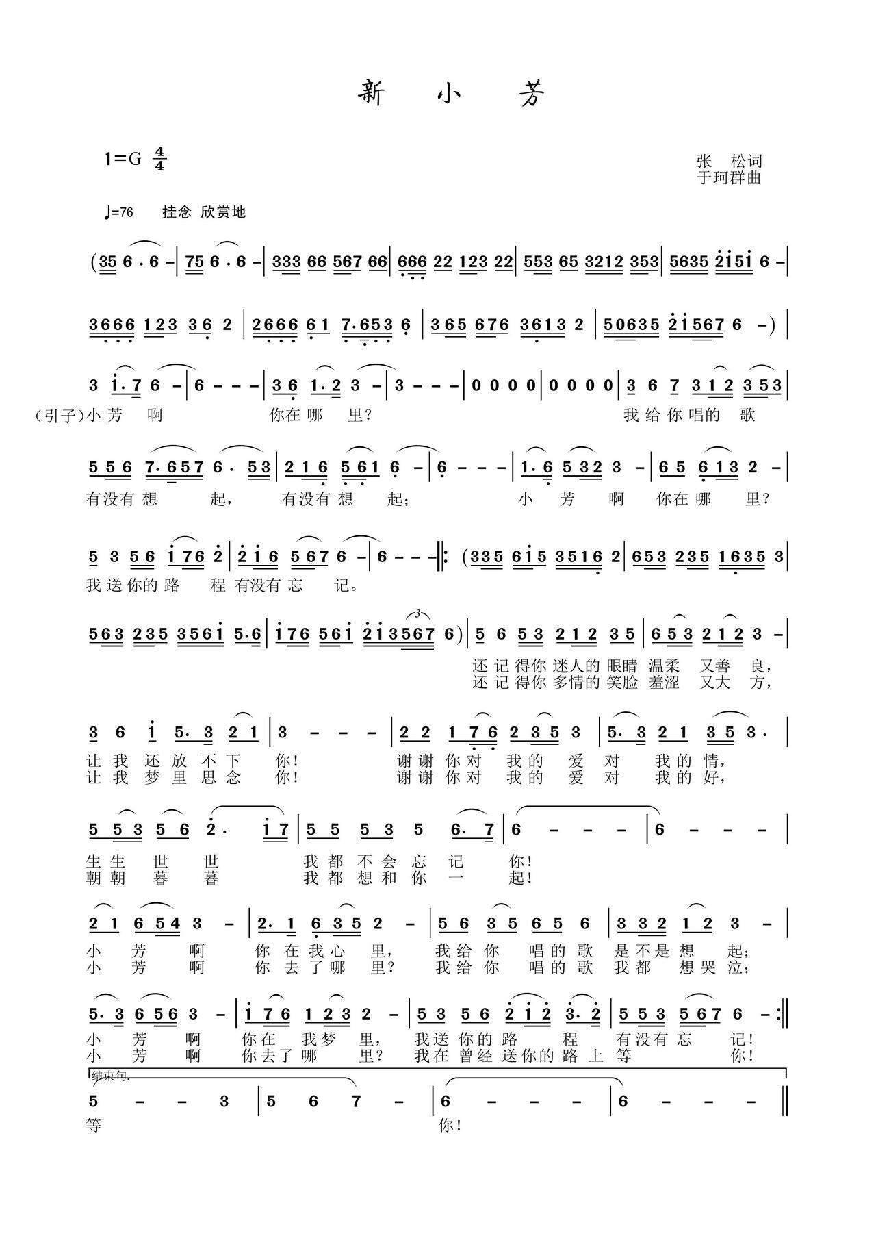 新小芳(三字歌谱)1