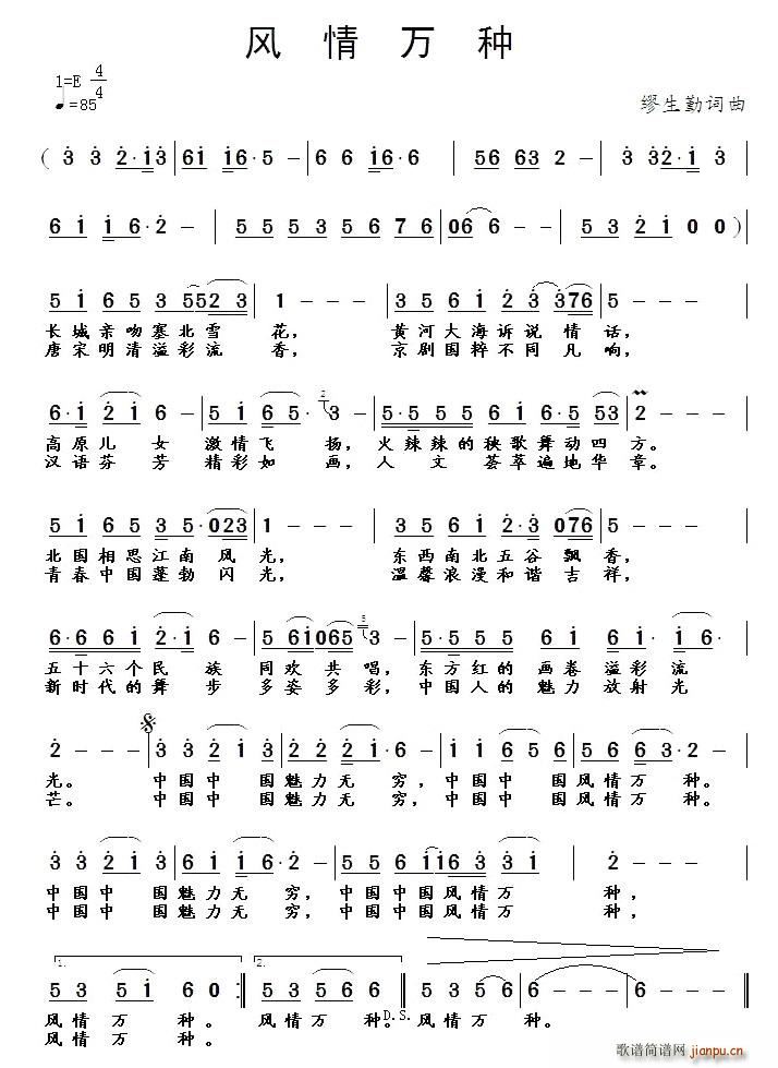 风情万种(四字歌谱)1