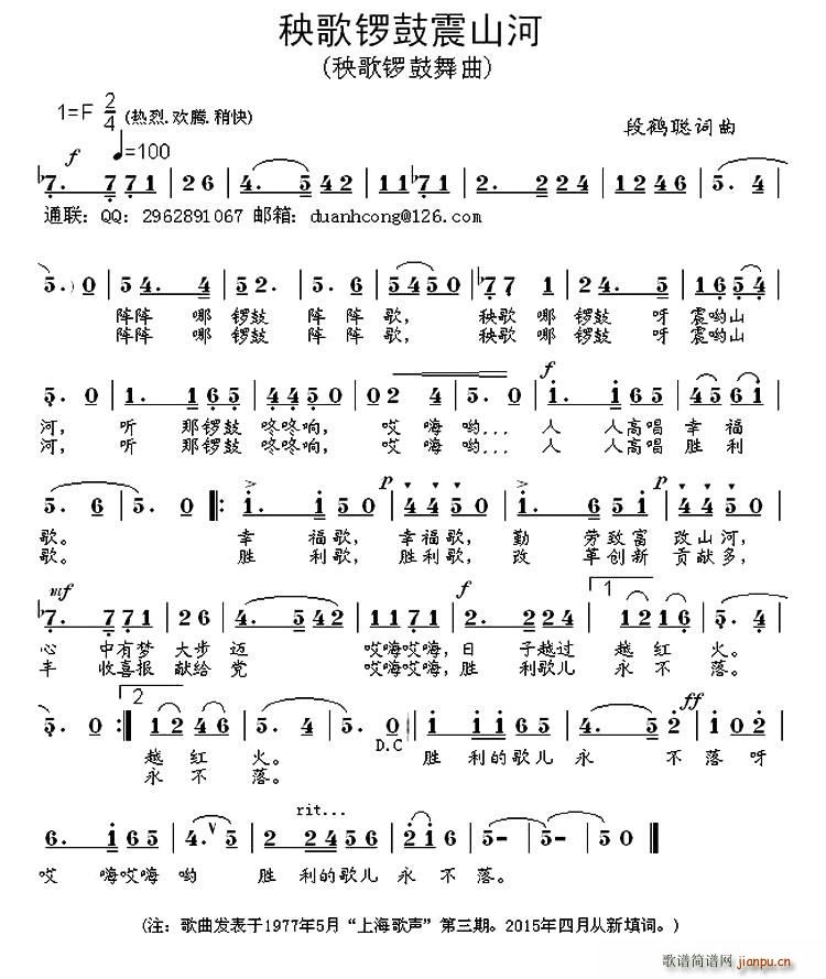 秧歌锣鼓震山河(七字歌谱)1