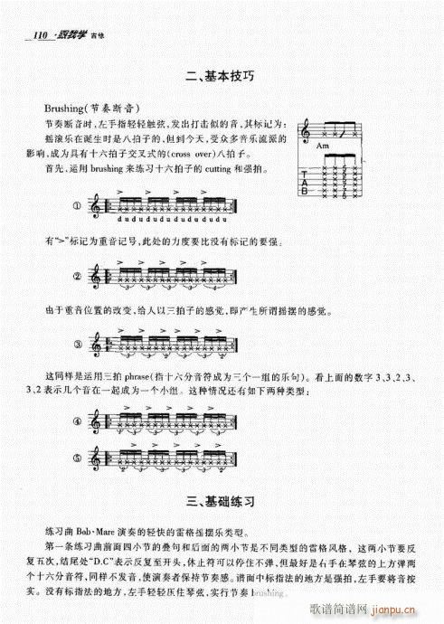 跟我学吉他101-120(吉他谱)10