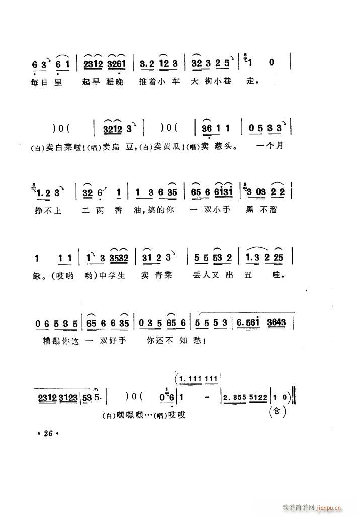 向阳商店 评剧唱腔选集(十字及以上)31