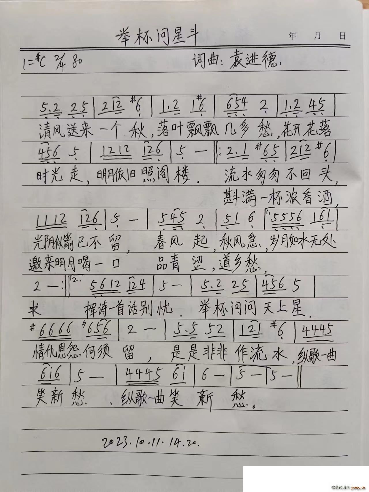 举杯问星斗(五字歌谱)1