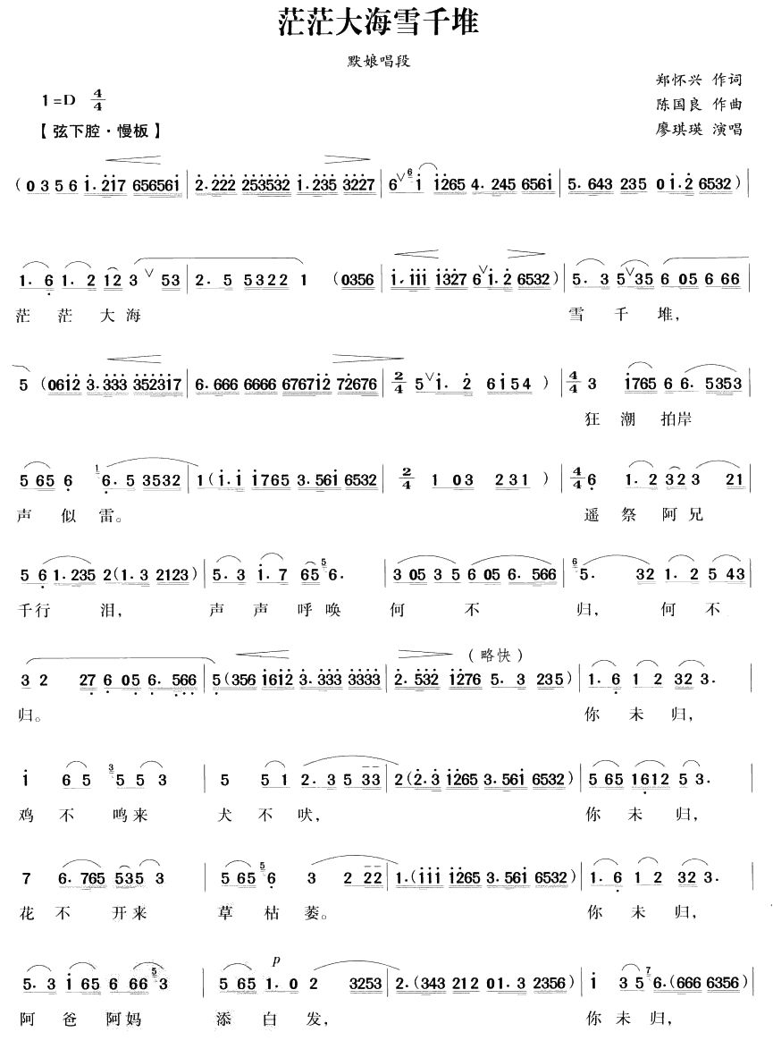 茫茫大海雪千堆（越剧唱段)(十字及以上)1