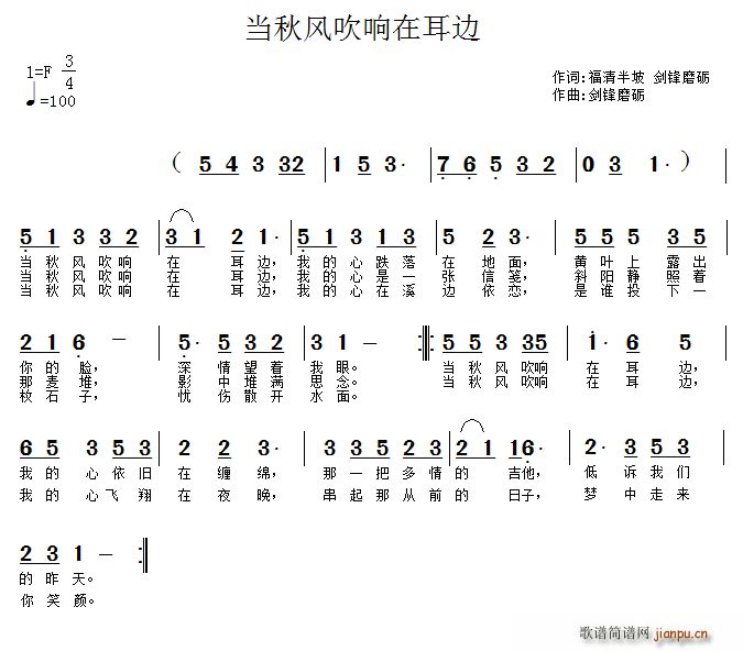 当秋风吹响耳边(七字歌谱)1