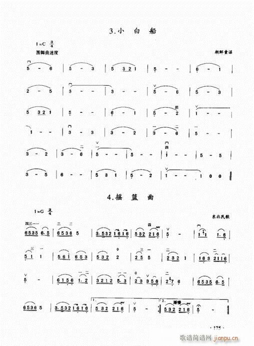 二胡初级教程161-180(二胡谱)15