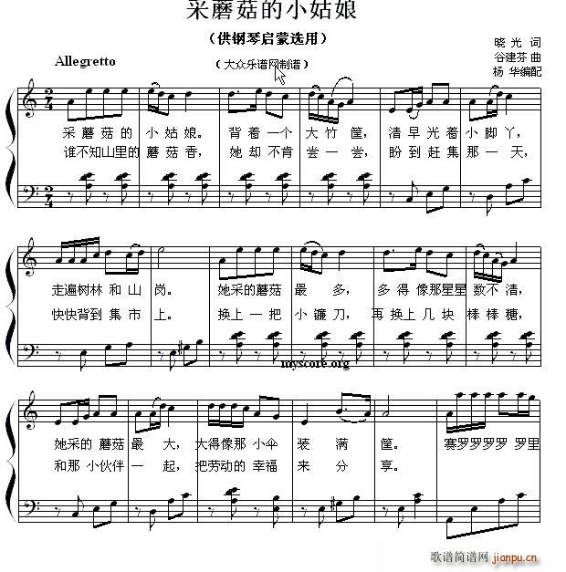 采蘑菇的小姑娘 钢琴启蒙小曲 98(钢琴谱)1