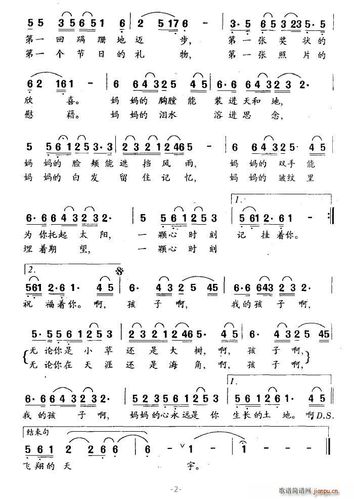 妈妈想你(四字歌谱)3