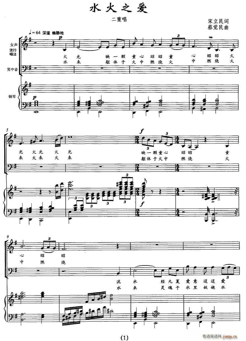 水火之爱(四字歌谱)1