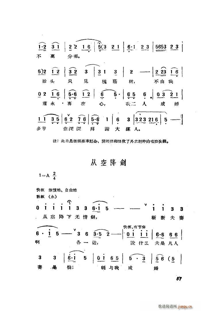 电影天仙配歌曲选 20首(十字及以上)33