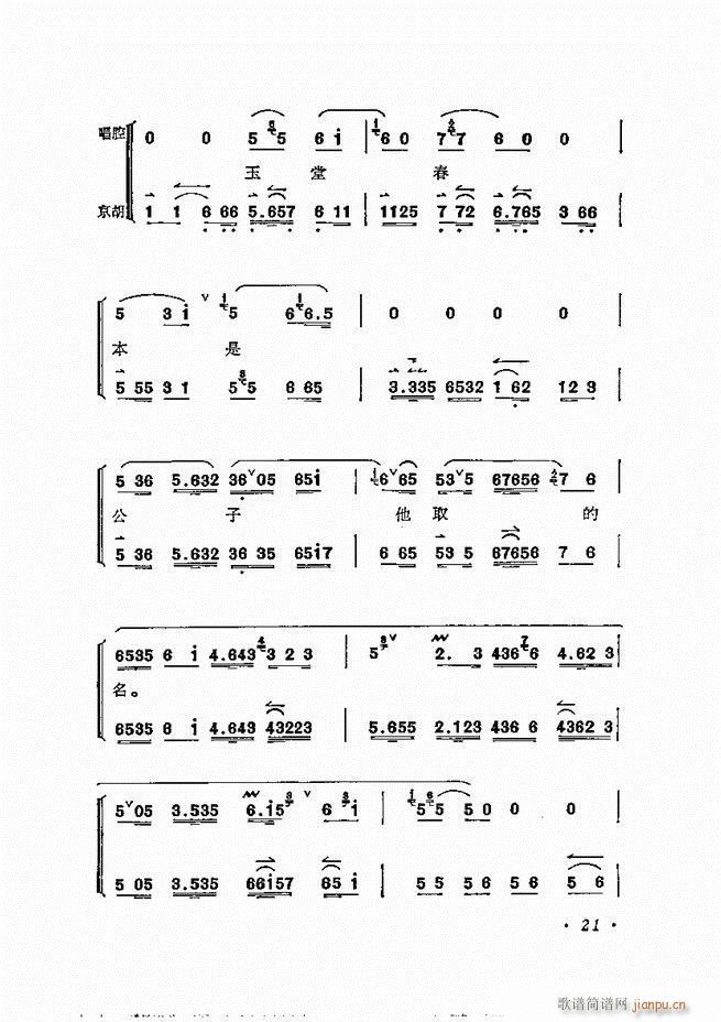 梅兰芳唱腔选集 目录1 60(京剧曲谱)31