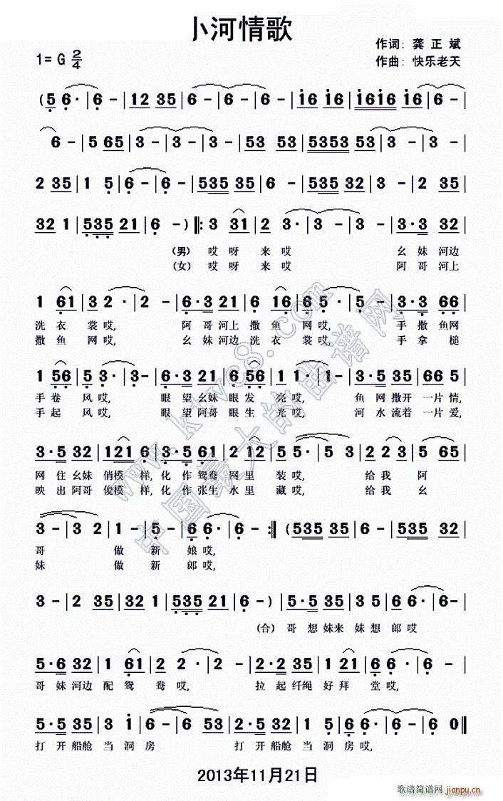 小河情歌(四字歌谱)1