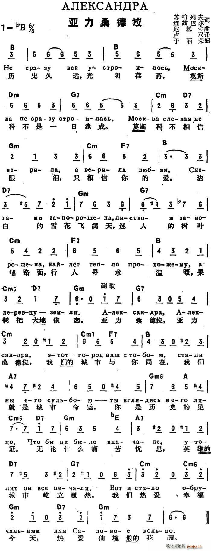 前苏联 亚力桑德拉 中俄文对照(十字及以上)1