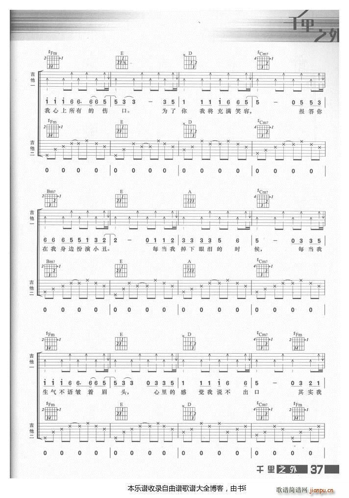 吉他相遇的魔咒(吉他谱)3