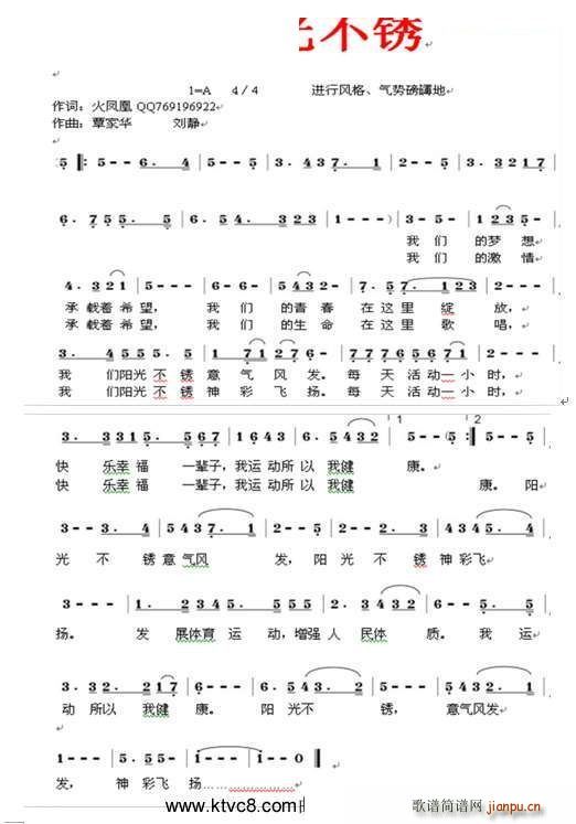 阳光不锈(四字歌谱)1