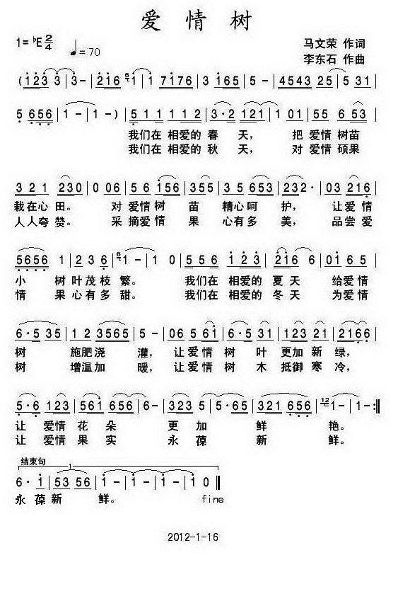 爱情树(三字歌谱)1