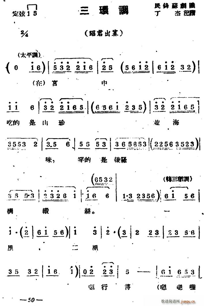 苏剧 三环调 昭君出塞 选段(十字及以上)1