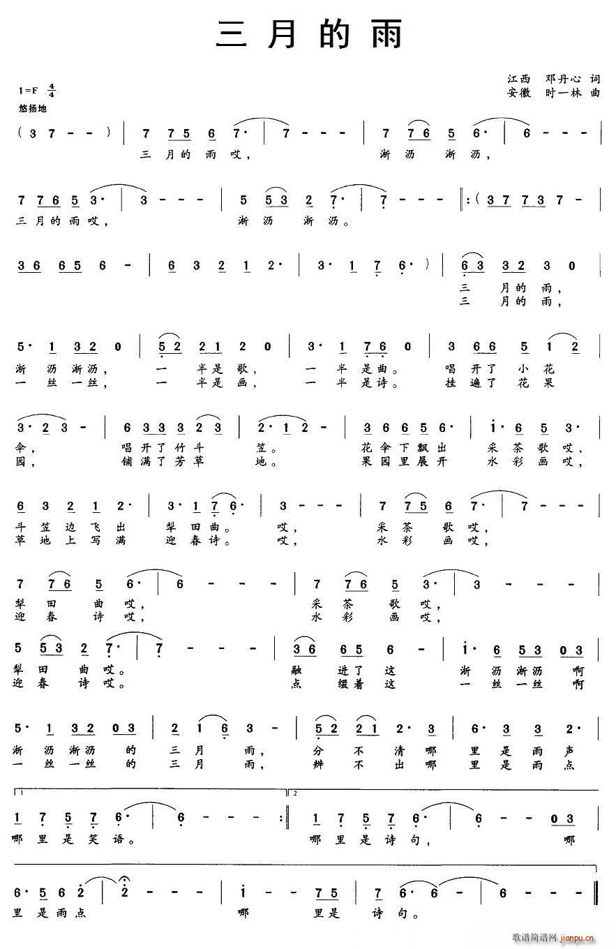 三月的雨(四字歌谱)1
