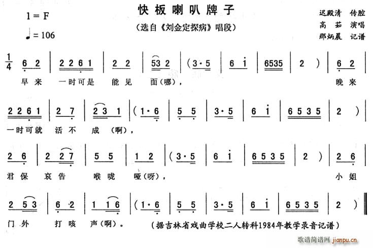 快板喇叭牌(五字歌谱)1