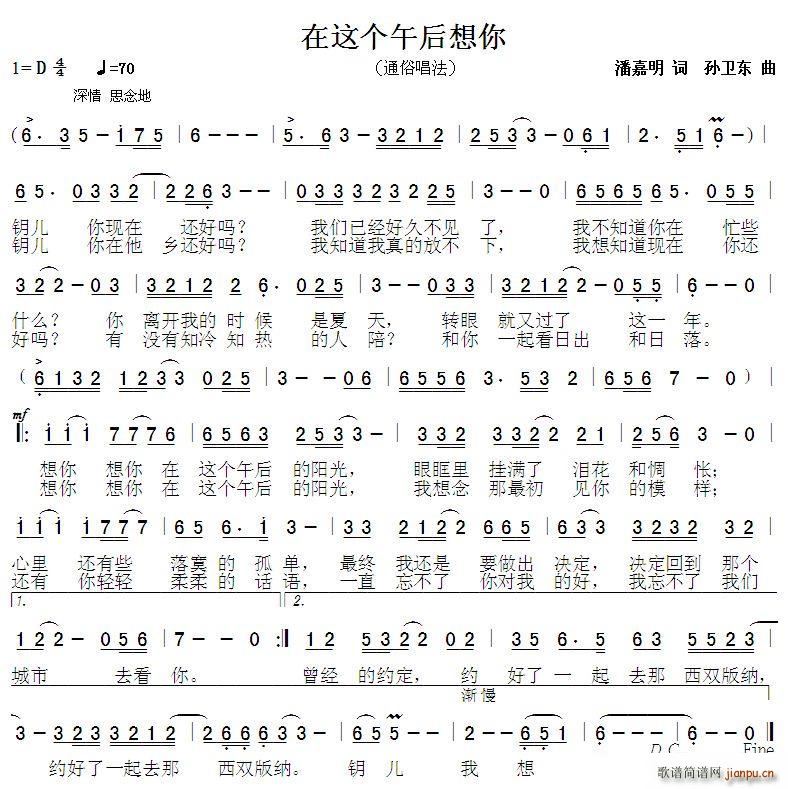 在这个午后想你 孙卫东曲(十字及以上)1