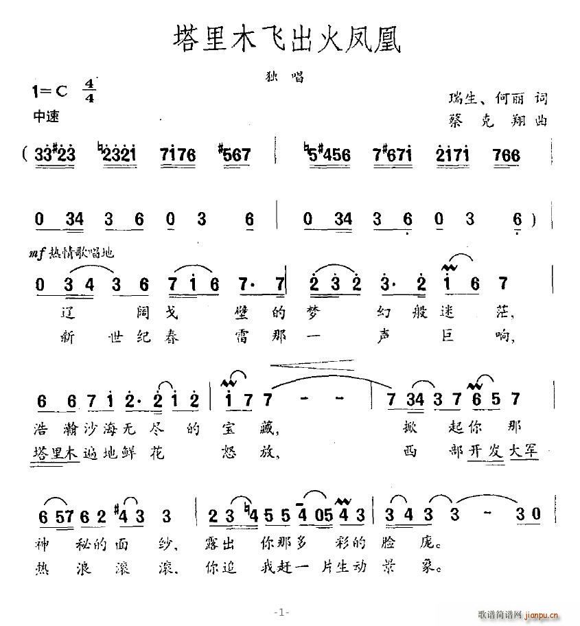 塔里木飞出火凤凰(八字歌谱)1