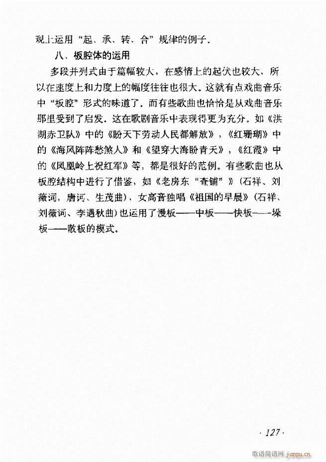 歌曲作法十二讲61 135(十字及以上)67