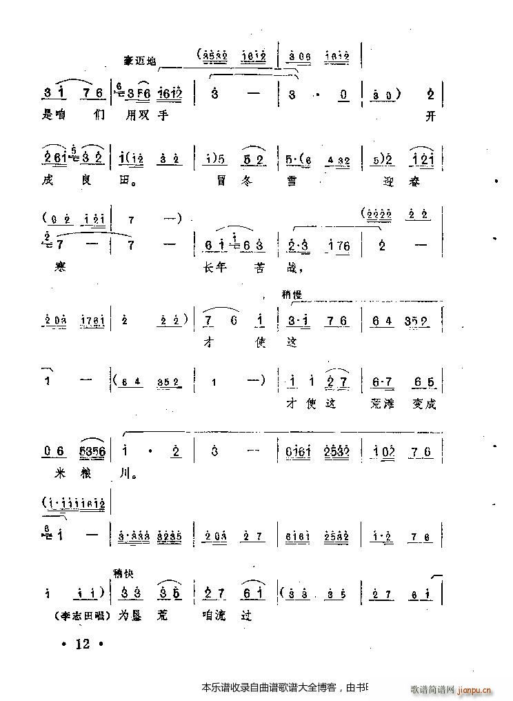 豫剧百花盛开春满园(豫剧曲谱)8