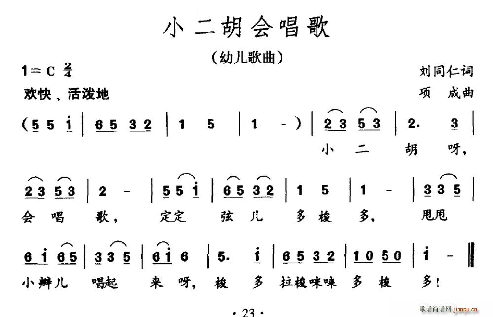 小二胡会唱歌(二胡谱)1