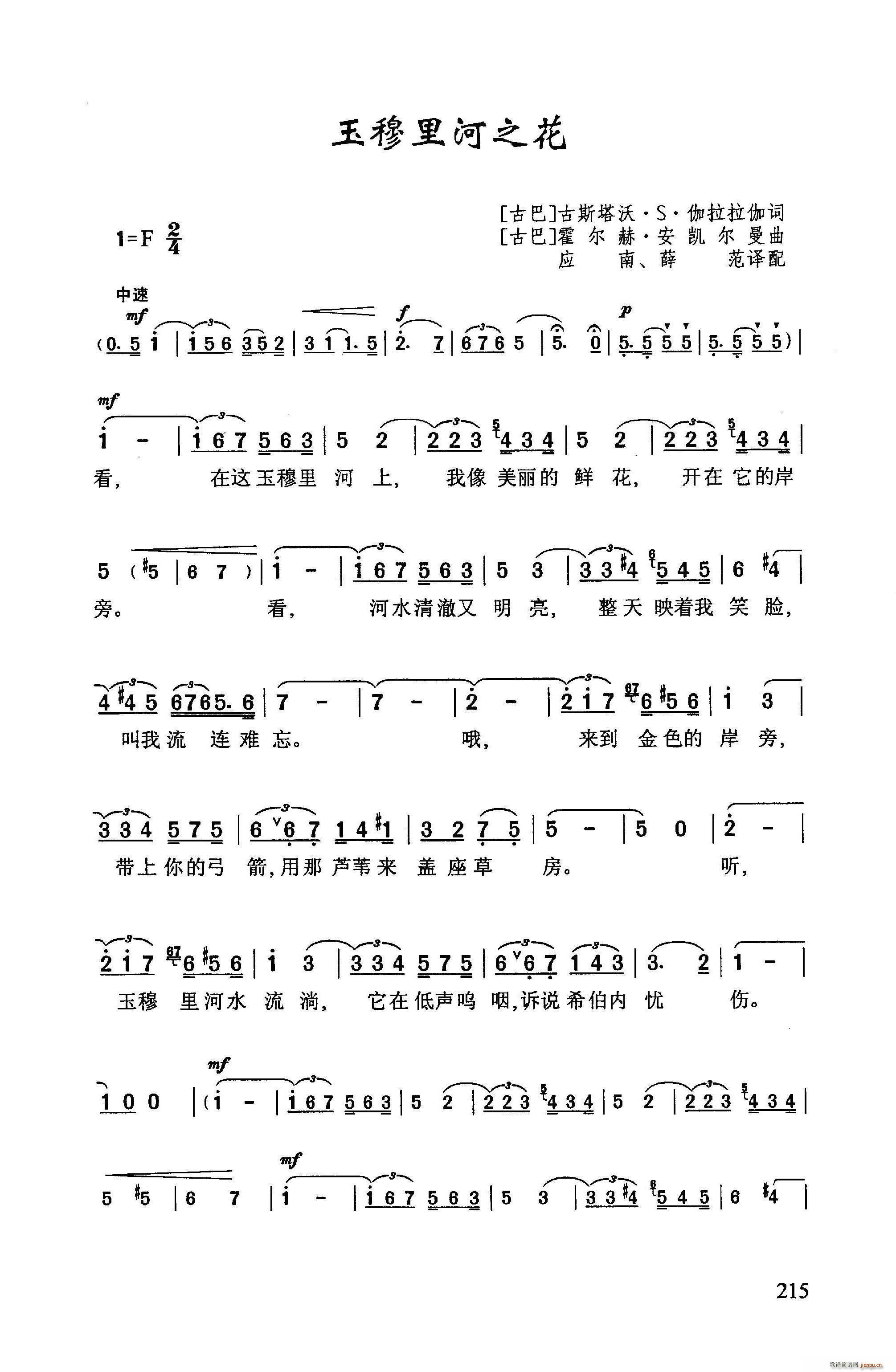 玉穆里河之花(六字歌谱)1