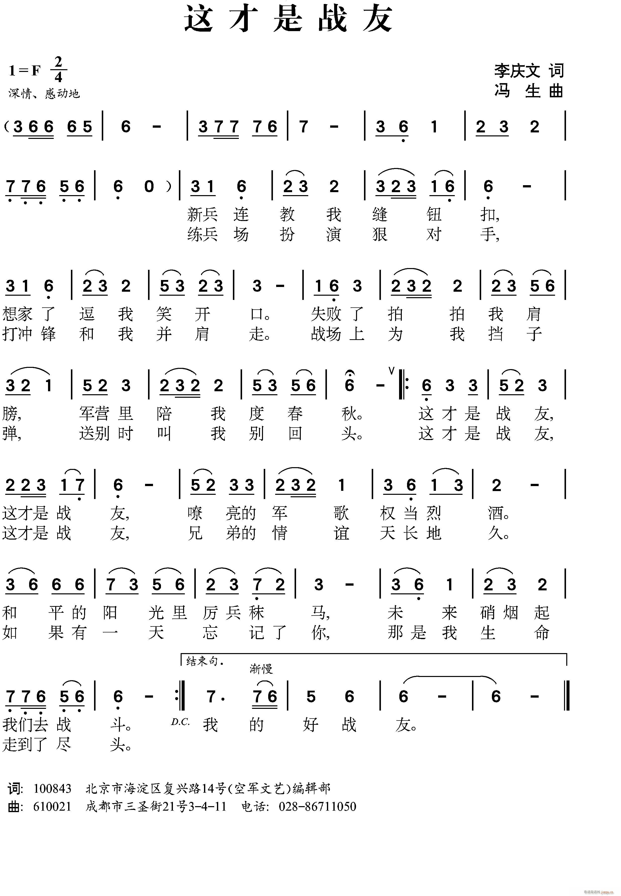 这才是战友(五字歌谱)1