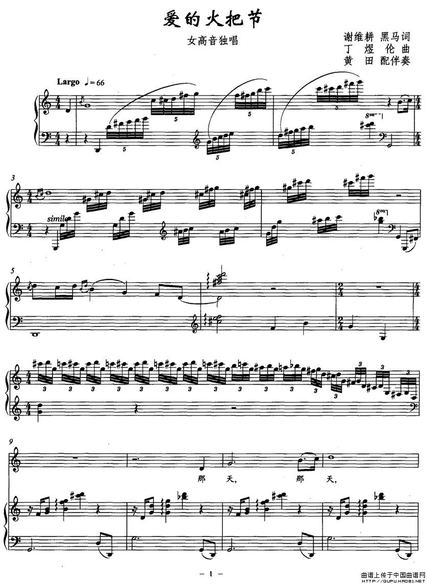 爱的火把节(五字歌谱)1