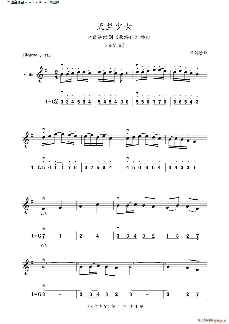 天竺少女 小提琴练习曲(小提琴谱)1