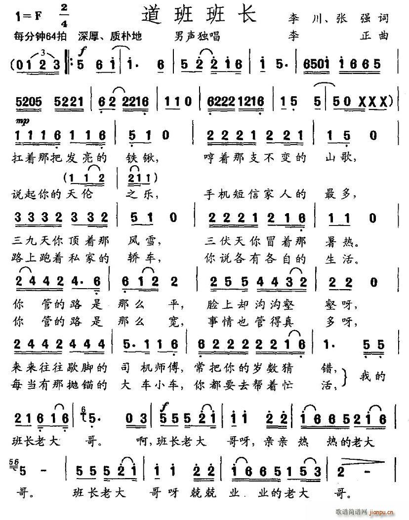 道班班长(四字歌谱)1