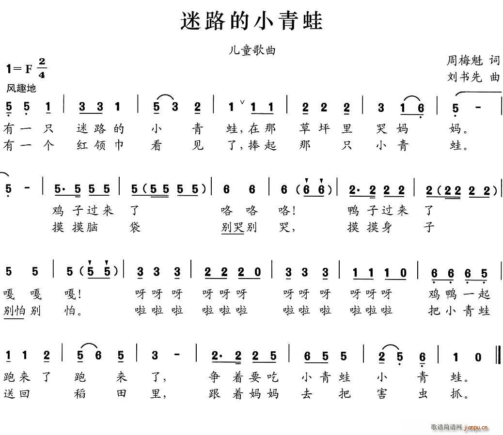 迷路的小青蛙(六字歌谱)1